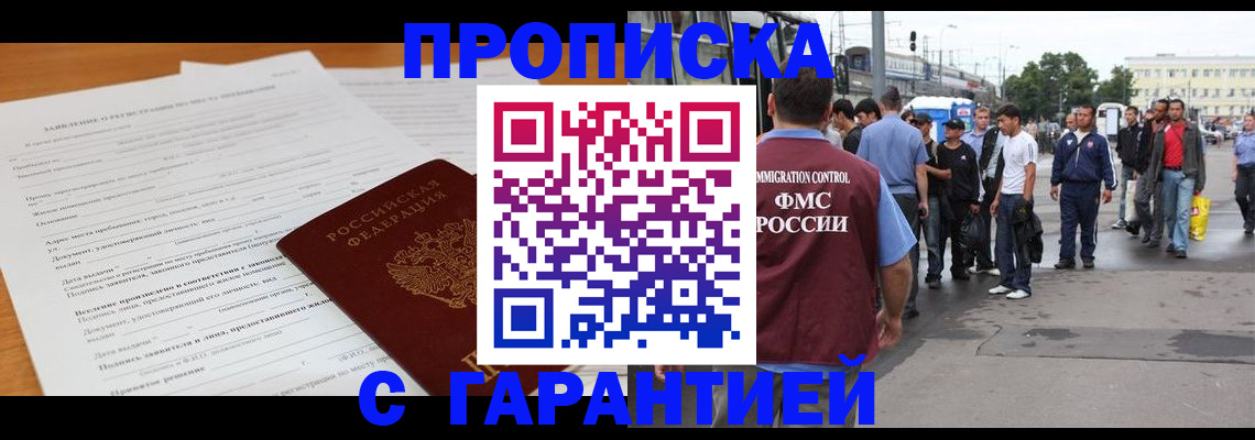 временная регистрация купить в Ступино
