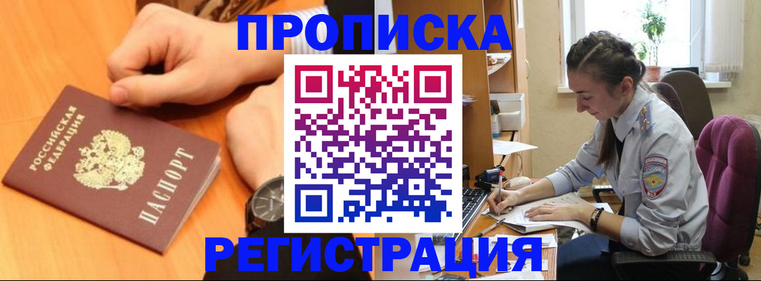 прописка для военкомата в Ступино