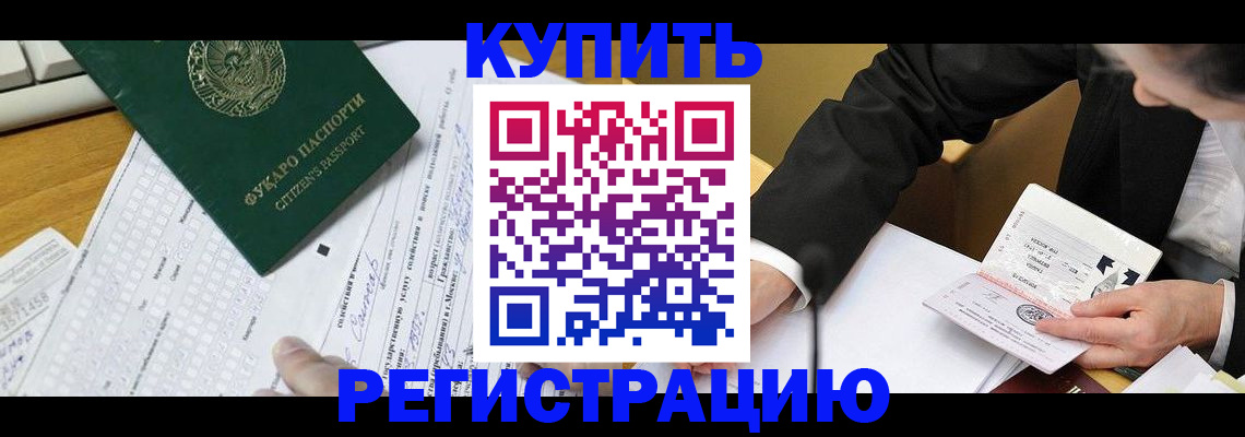 купить прописку в Ступино