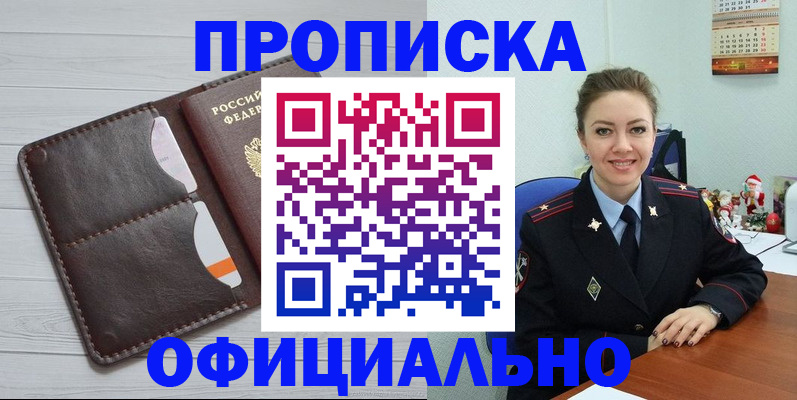 прописка в Ступино