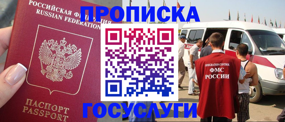 прописка штамп в Ступино